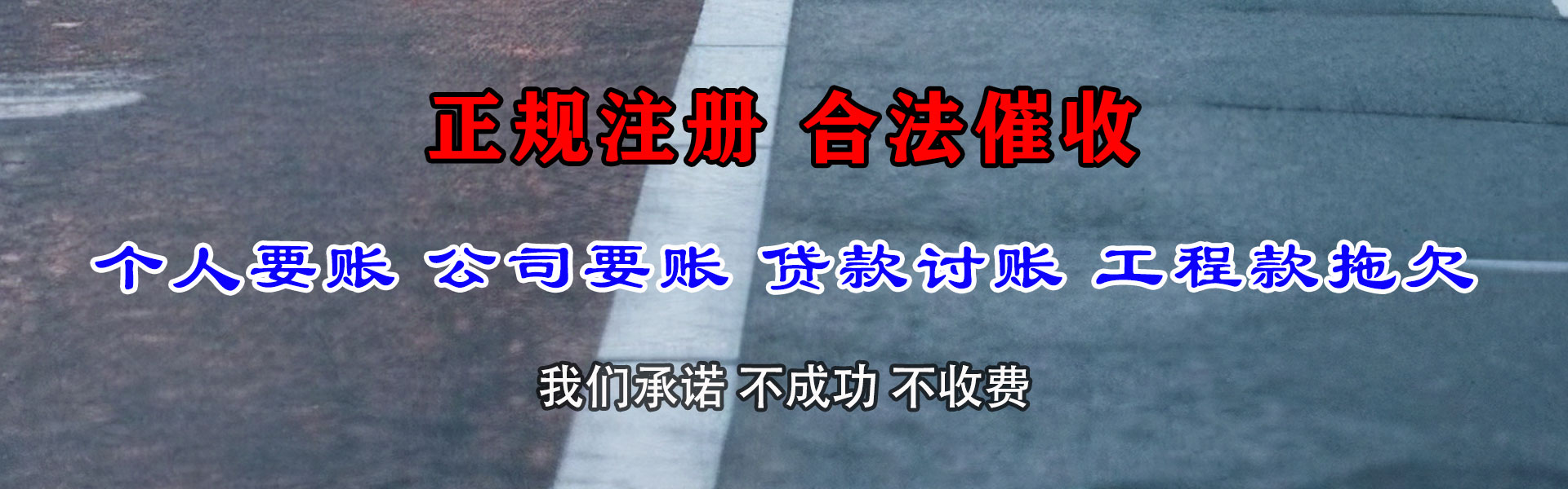 马龙金鑫追债公司